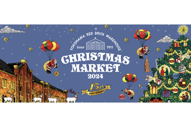 【2024年は開催終了】Christmas Market in 横浜赤レンガ倉庫